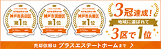 売却依頼はプラスエステートホームまで